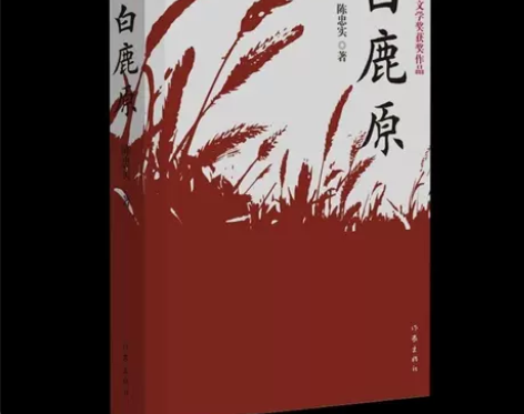 白鹿原完整版陈忠实茅盾文学电视剧当代青春文...