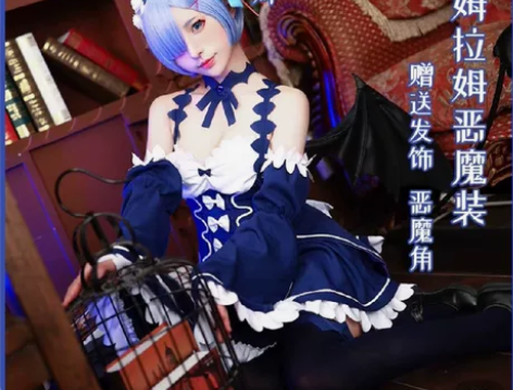 小恶魔蕾姆cos服，绝色漫家 m码  一手...