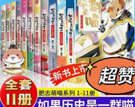 如果历史是一群喵儿童历史漫画三国假如历史是...