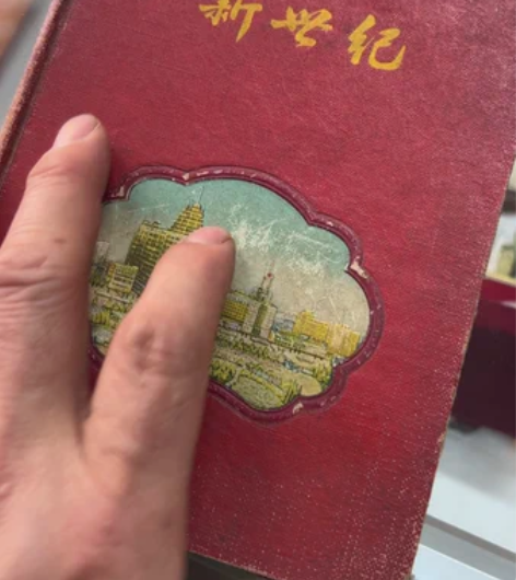 50年代新世纪日记本，品如图，带彩页，需要...