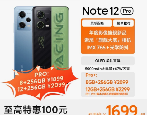立即抢购小米红米Note 12 Pro 新...