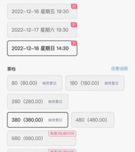 红与黑话剧，12月18日，原价380，临时...