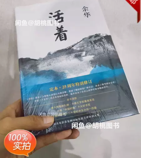 余华：活着（精装版，余华代表作） 需要可以...