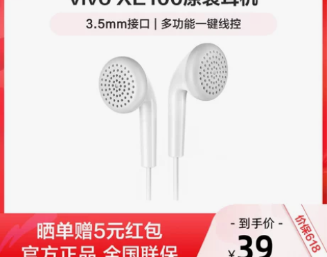 vivo XE100原装耳机线控佩戴舒适配...