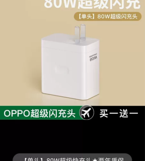 适用oppo充电器80W手机超级闪充opp...