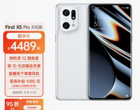 OPPO Find X5 Pro 天玑版 ...