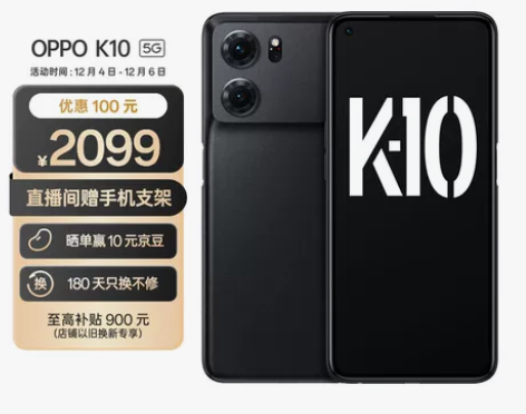 OPPO K10 暗夜黑 12GB+256...