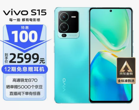 vivo S15 8GB+128GB 盛夏...