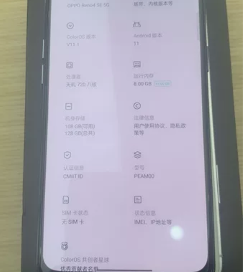OPPO RENO4SE。5G 8?128...