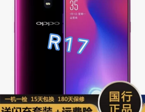 二手手机OPPO R17全网通全面屏无指纹...