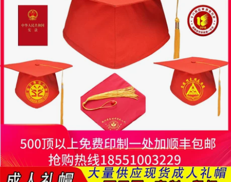 成人礼帽高中18岁典礼学士帽硕士学位帽导师...