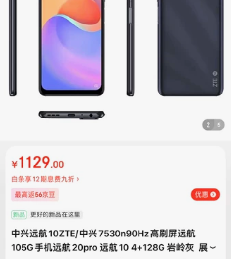 中兴5G手机，全新，闲置出 感兴趣的话点“...