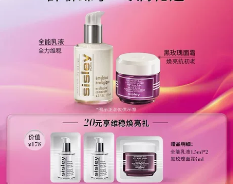 希思黎全能乳液黑玫瑰面霜4ml 旗舰店发货...