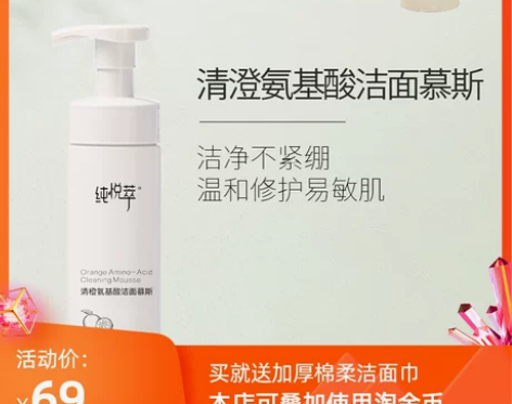 氨基酸泡沫洗面奶天然精油
