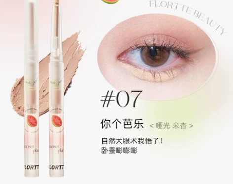 【年货价】FLORTTE/花洛莉亚卧蚕笔推...