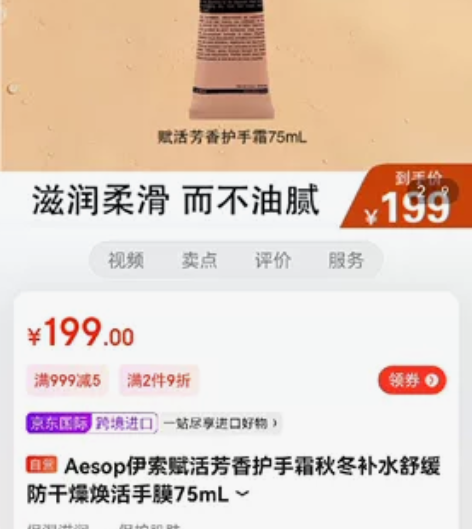 Aesop伊索赋活芳香护手霜秋冬补水舒缓防...