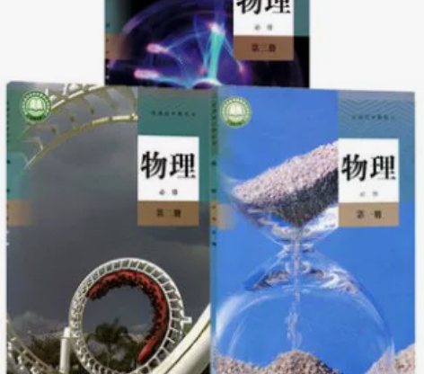 二手包邮新版人教版高中物理必修全套一二三1...