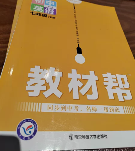 教材帮,初中七年级下,人教版语文英语地理,...