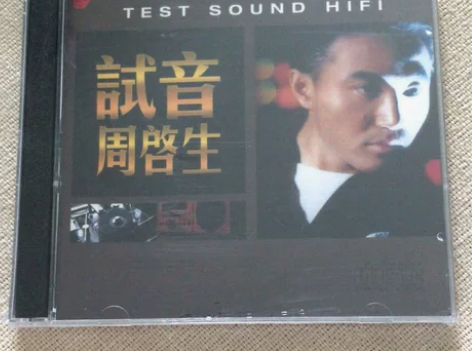 试音周启生天长地久CD音乐专辑 经典粤语老...