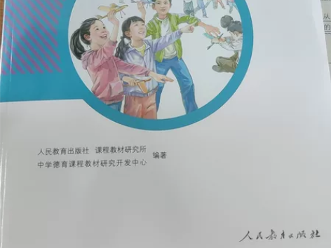 人教版新版道德与法治教师教学教案用书鼎尖教...