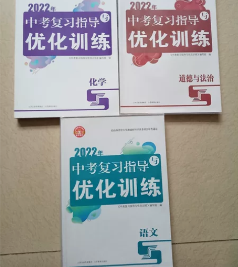 全新2022年中考优化训练，化学，道德与法...