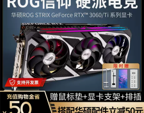 华硕电竞特工3060ti台式机独立显卡 感...