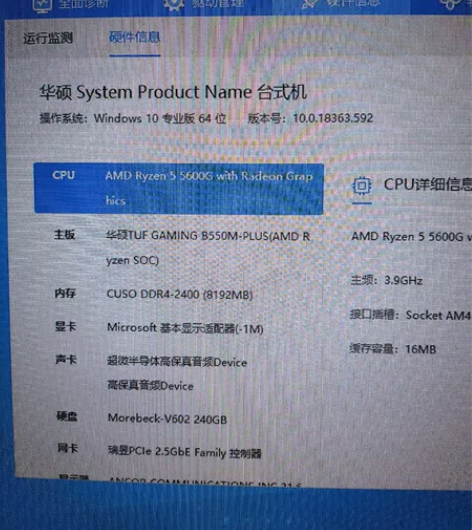 个人新配置的台式机主机，CPU是盒装560...