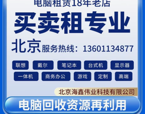 北京笔记本电脑台式机租赁DIY定制游戏直播...