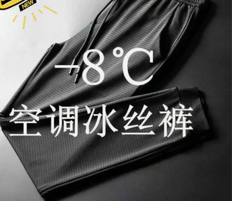 夏季速干冰凉网银休闲男裤，薄款运动裤透气舒...