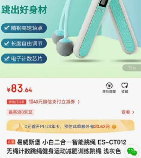 易威斯堡二合一智能跳绳 全新 发货慢 介意...