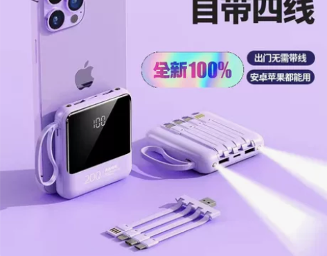 快充20000毫安充电宝自带线大容量充电宝...