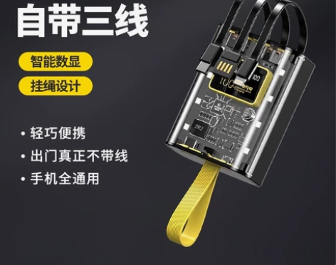 透明迷你20000毫安自带线充电宝大容量快...