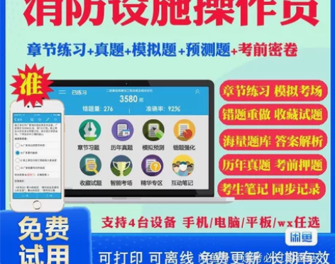 2022金考典初中高级消防设施操作员考试题...