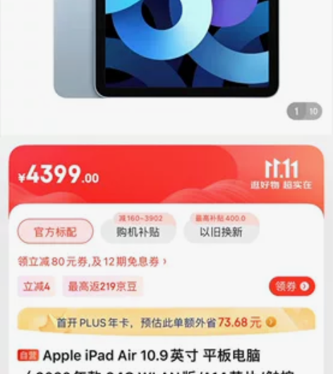 ipar air 4 2020款 10.9...