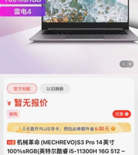 全新机械革命轻薄本，原价5000多，现便宜...