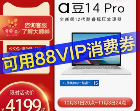 咨询优惠券华硕a豆14 2022 12代英...