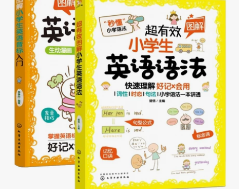 超有效图解小学生英语语法 天天练课堂笔记小...