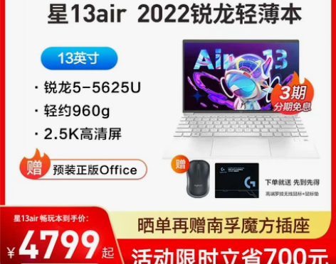?轻薄纯白色HP/惠普星13air锐龙R5...