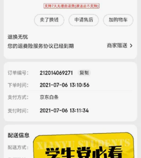 21年7月京东买的惠普光影精灵7笔记本，有...
