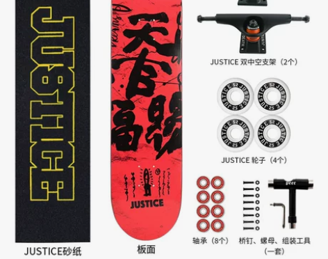 沸点JUSTICE滑板 初学者男女生成人公...