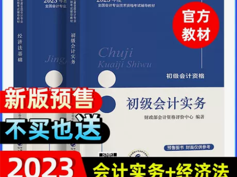 中欣2023年初级会计网络课程官方教材练习...