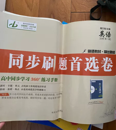 高中正版练习册共六本  英语化学数学历史都...