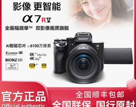 新品现货Sony /索尼ILCE-7RM5...