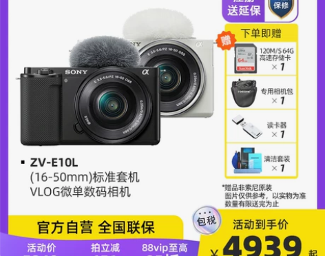 自营SONY索尼 ZV-E10L (16-...