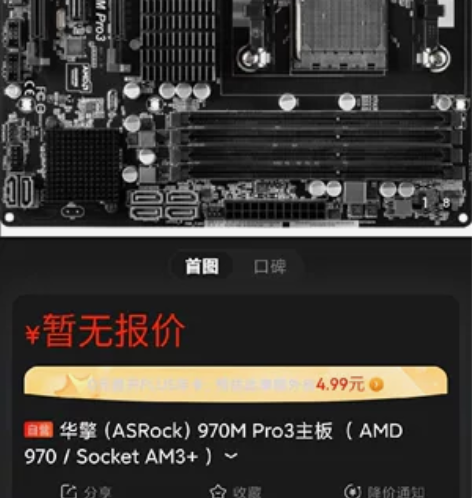 华擎（ASRock）970M Pro3主板...