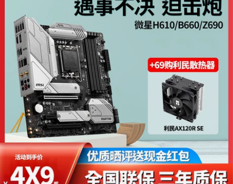微星电脑主板 台式机b560爆破弹b660...