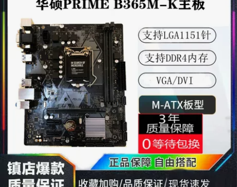 库存ASUS/华硕B365M-K/A/V/...