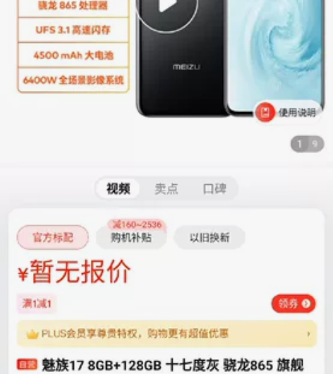 魅族17在保，4月11号买的， 橙色9新吧...