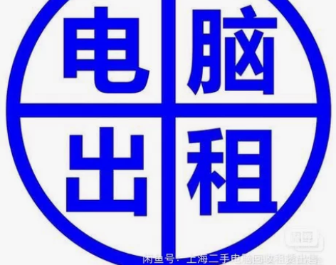 办公笔记本出租押金1500，还笔记本的时候...