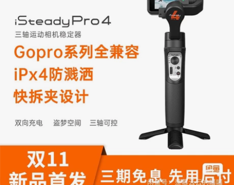 浩瀚iSteady Pro4运动相机GoP...
